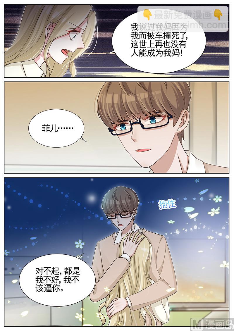 王牌校草 - 第257话 - 2