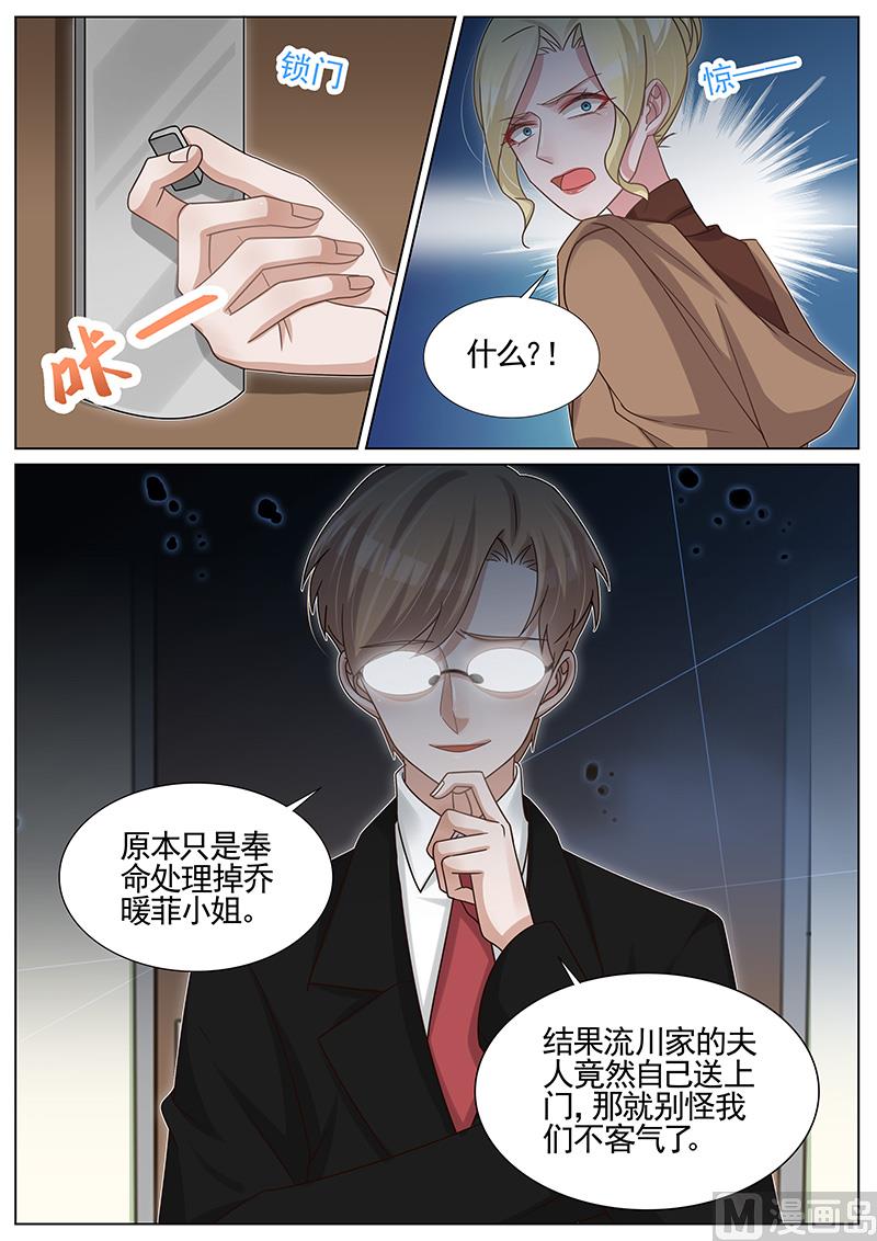 王牌校草 - 第258話 - 1