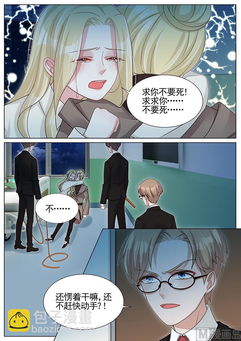 王牌校草 - 第259話 - 1