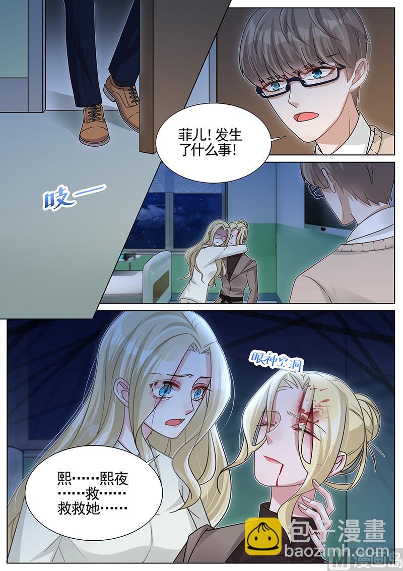 王牌校草 - 第259话 - 1