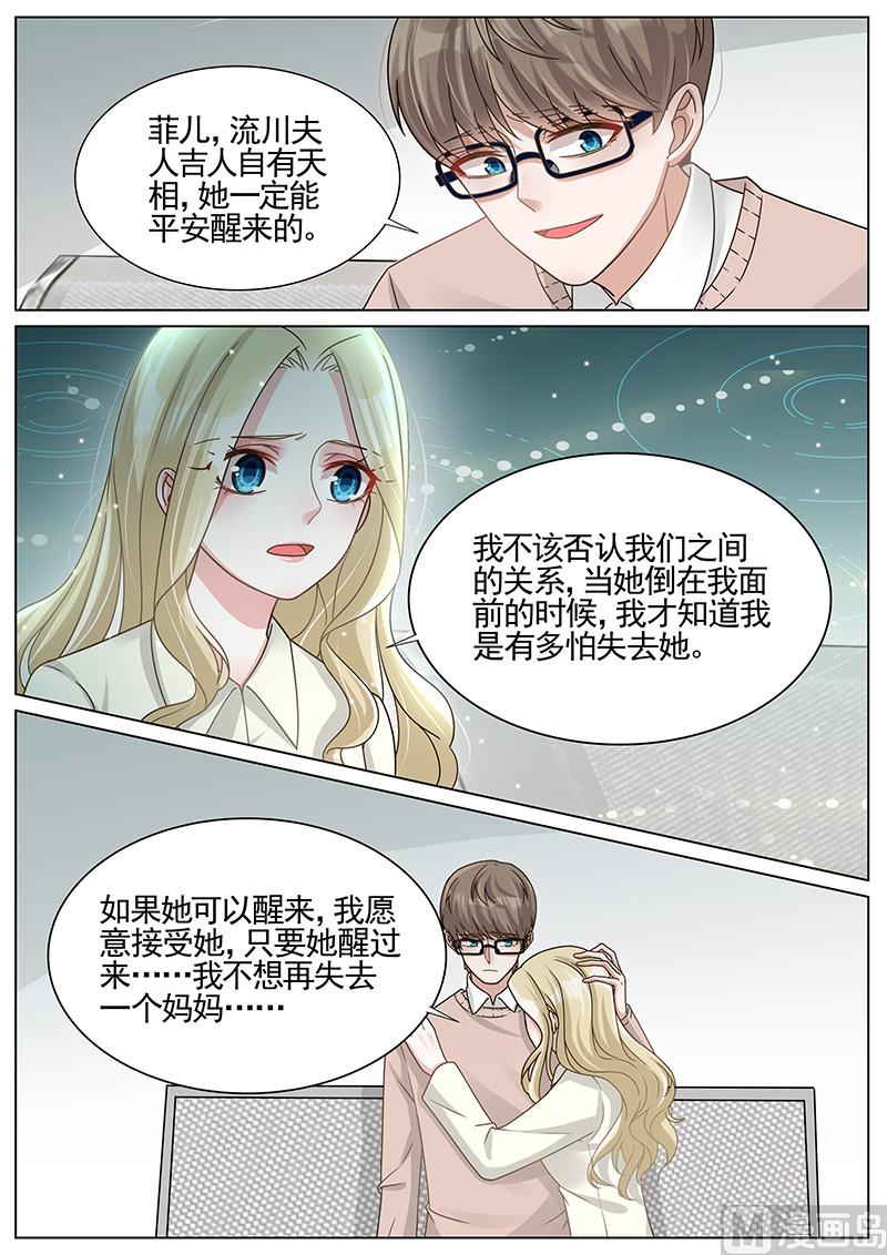 王牌校草 - 第259話 - 1