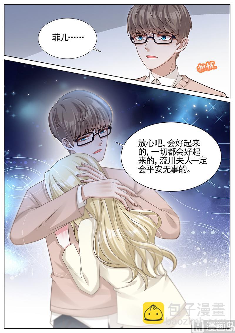 王牌校草 - 第259话 - 2