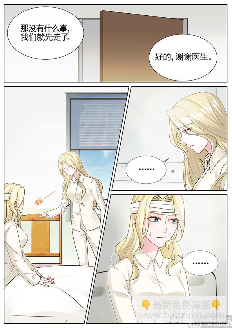 王牌校草 - 第261話 - 2