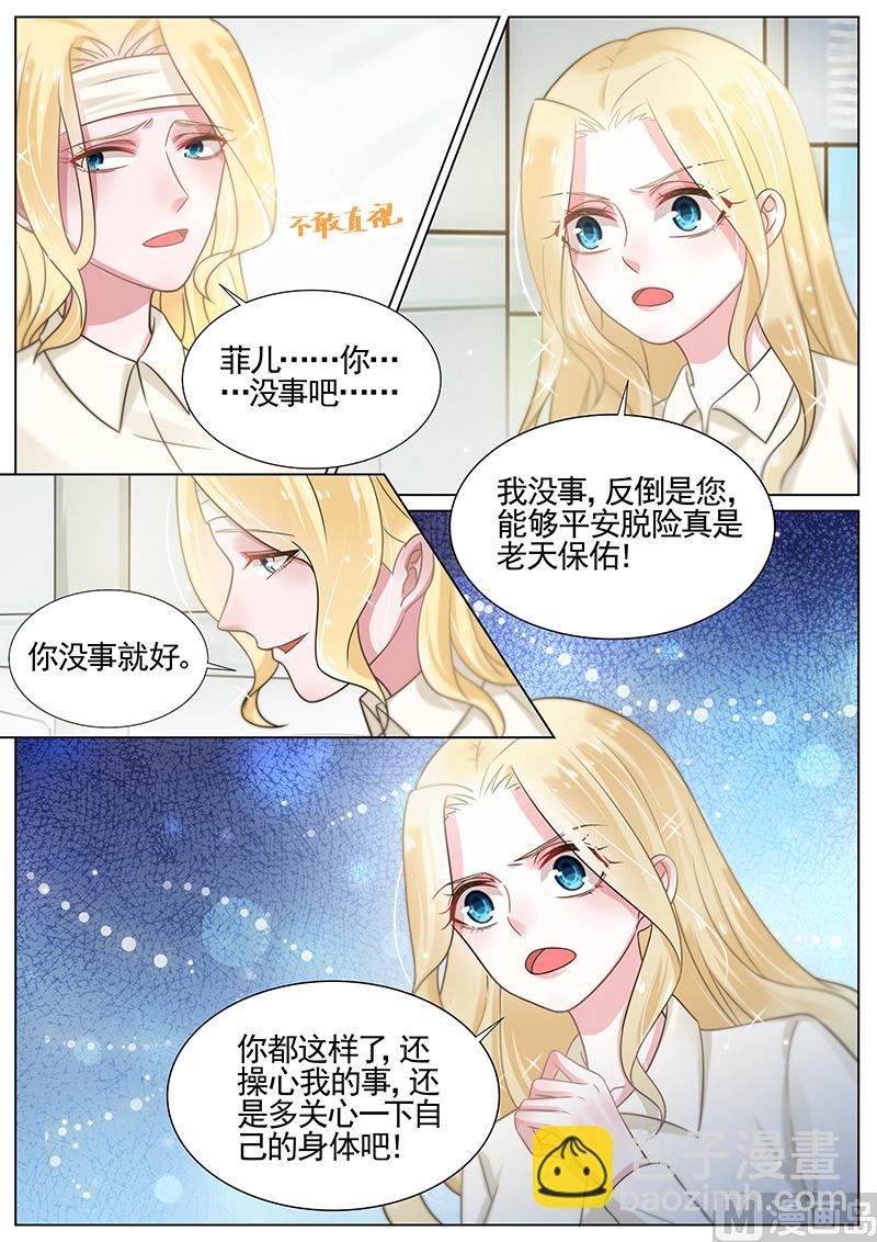 王牌校草 - 第261话 - 1