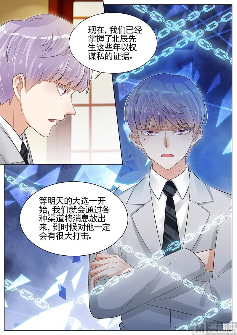 王牌校草 - 第264話 - 2