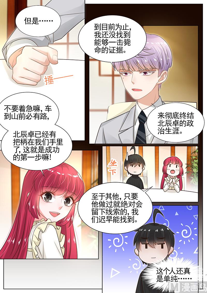 王牌校草 - 第264話 - 1