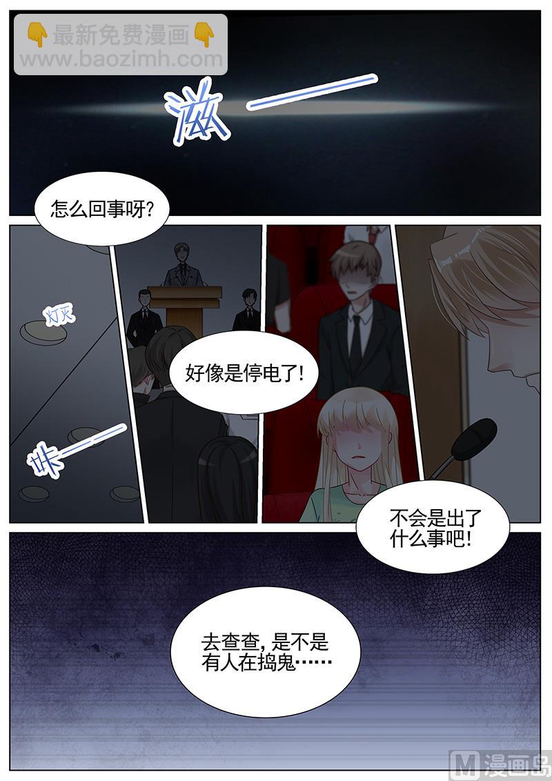 王牌校草 - 第265話 - 2