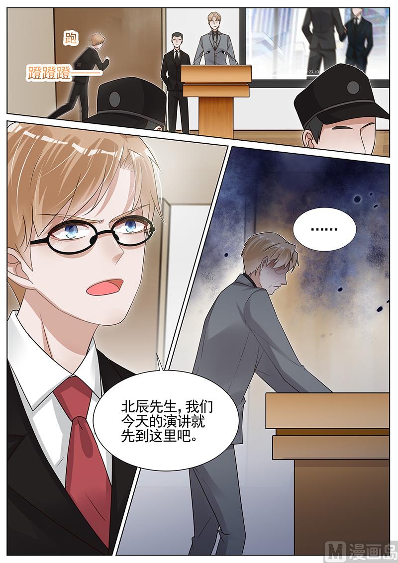 王牌校草 - 第265話 - 1