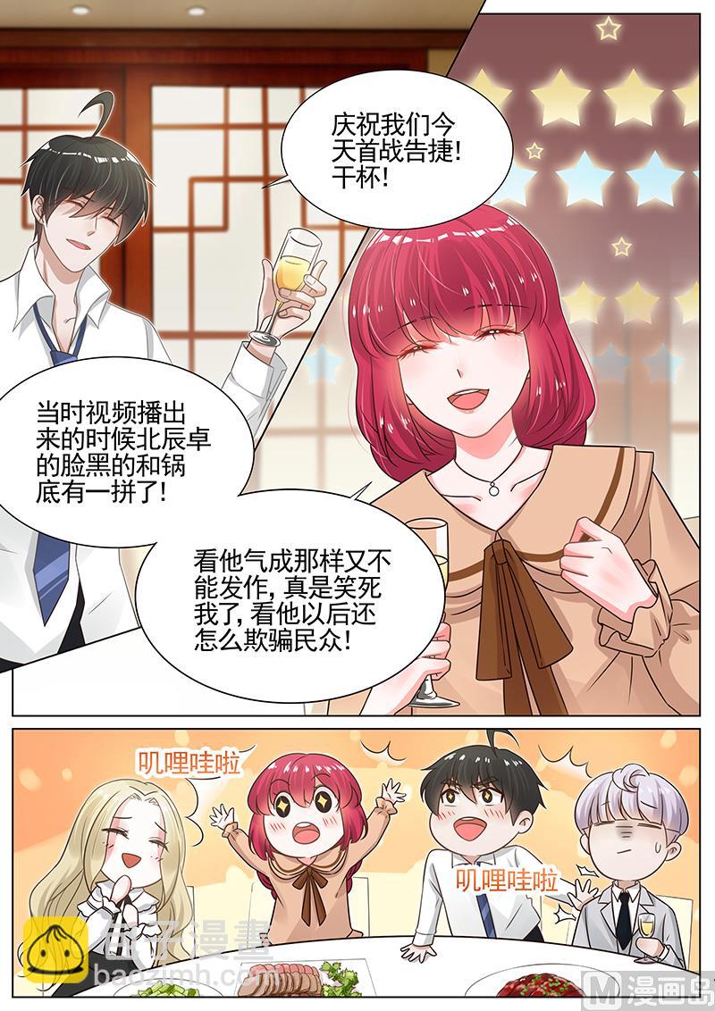 王牌校草 - 第267話 - 1