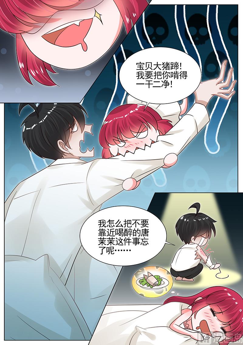 王牌校草 - 第267話 - 2