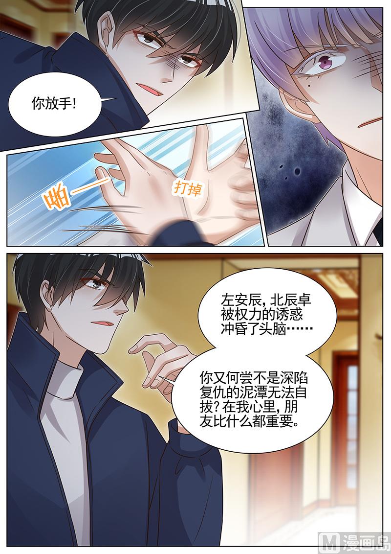 王牌校草 - 第270話 - 1