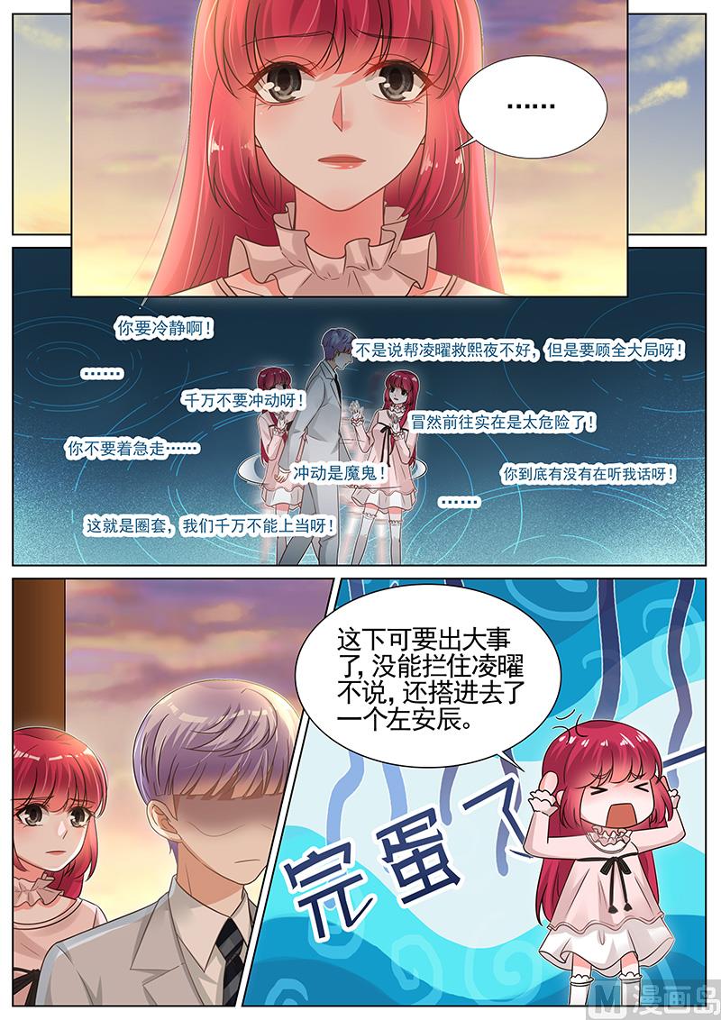 王牌校草 - 第271话 - 2