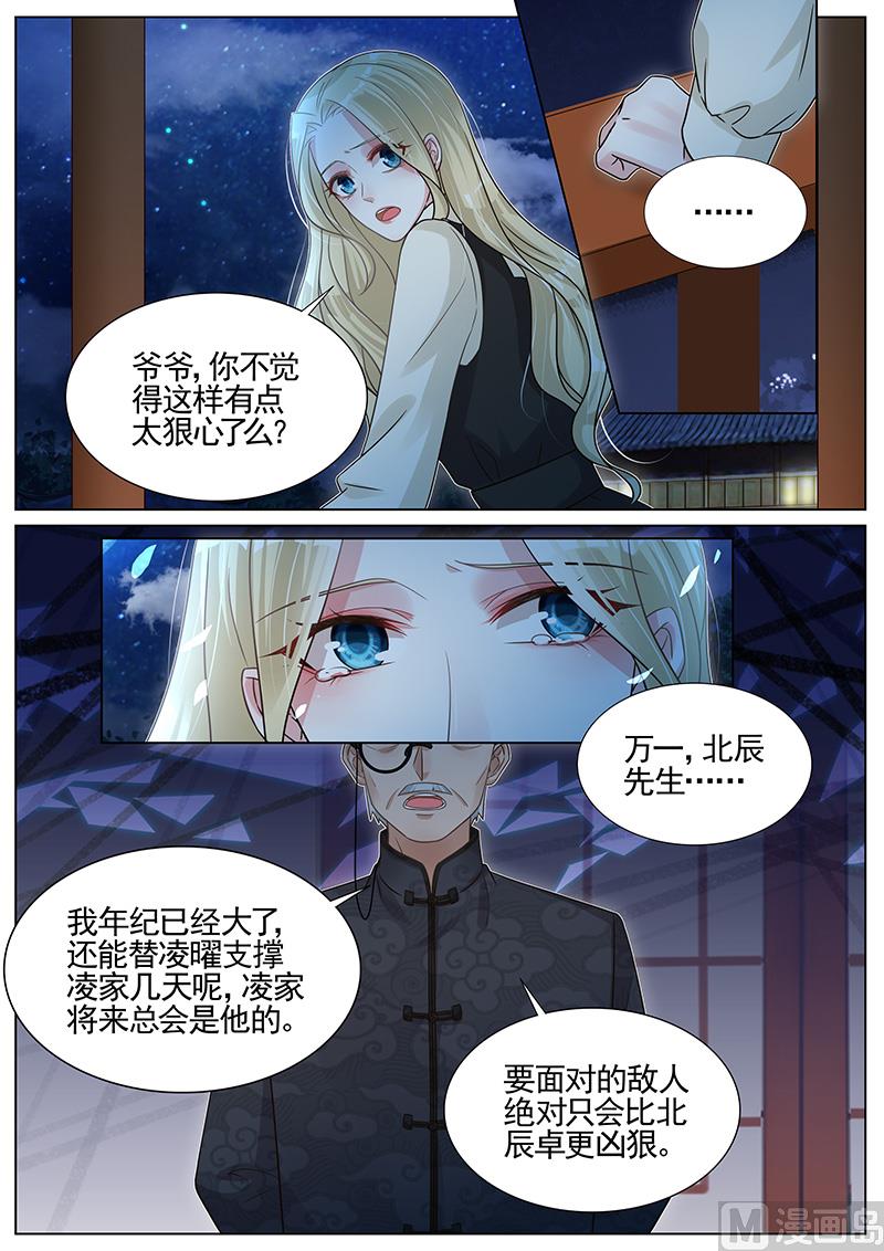 王牌校草 - 第273話 - 1