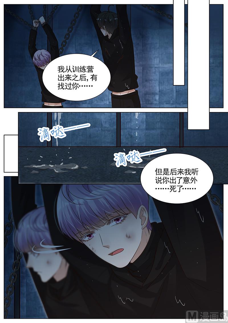 王牌校草 - 第281話 - 1