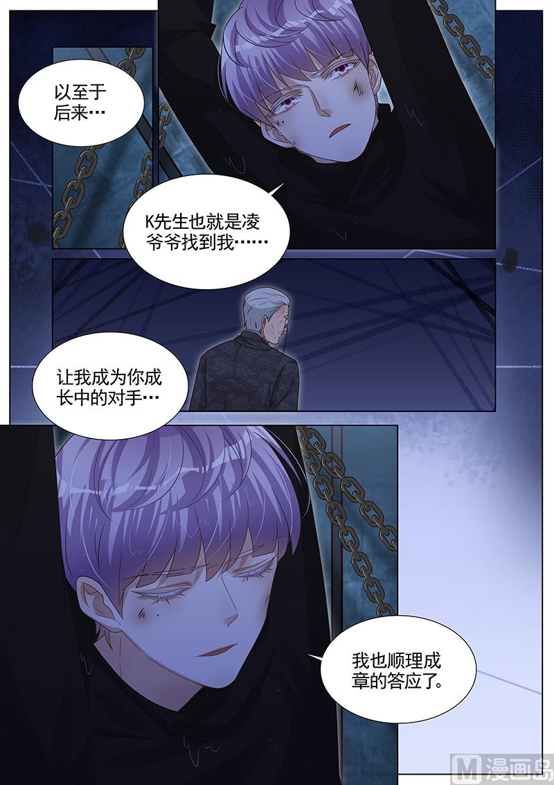 王牌校草 - 第283話 - 2