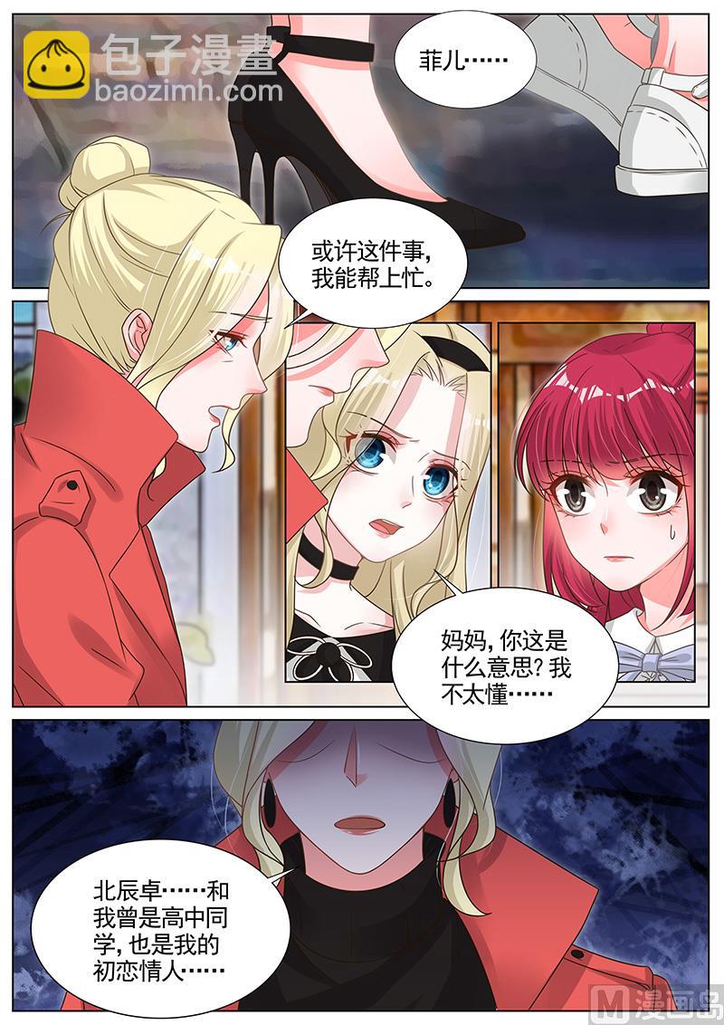 王牌校草 - 第285話 - 2