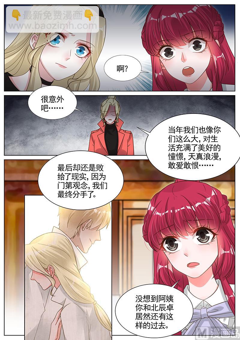 王牌校草 - 第285話 - 1