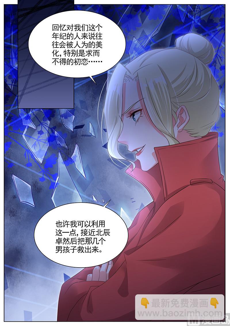 王牌校草 - 第285话 - 2