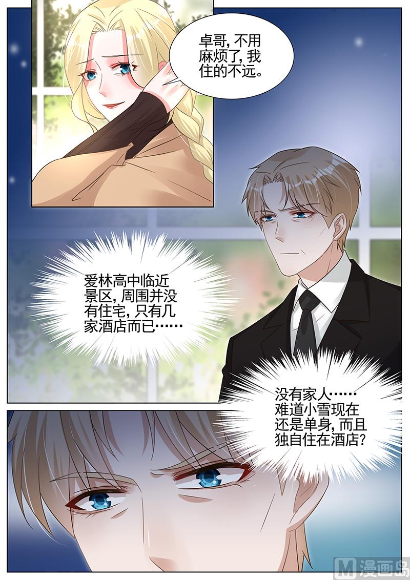 王牌校草 - 第289话 - 1