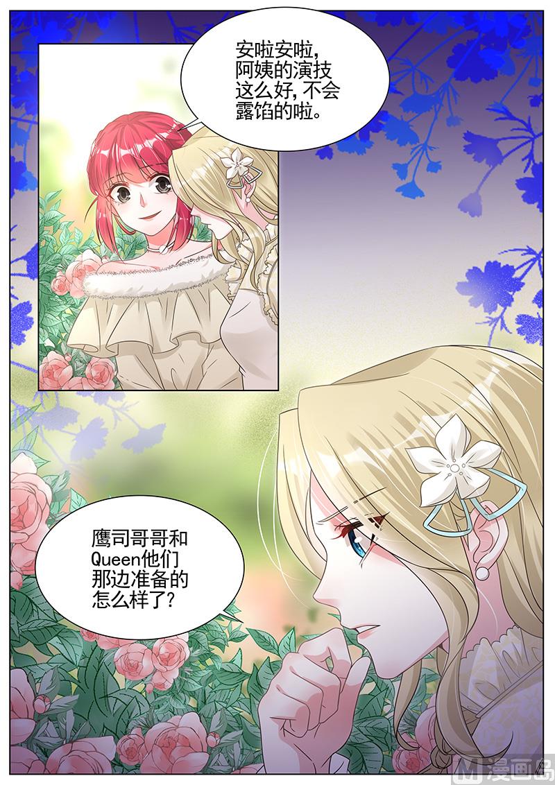 王牌校草 - 第289話 - 2