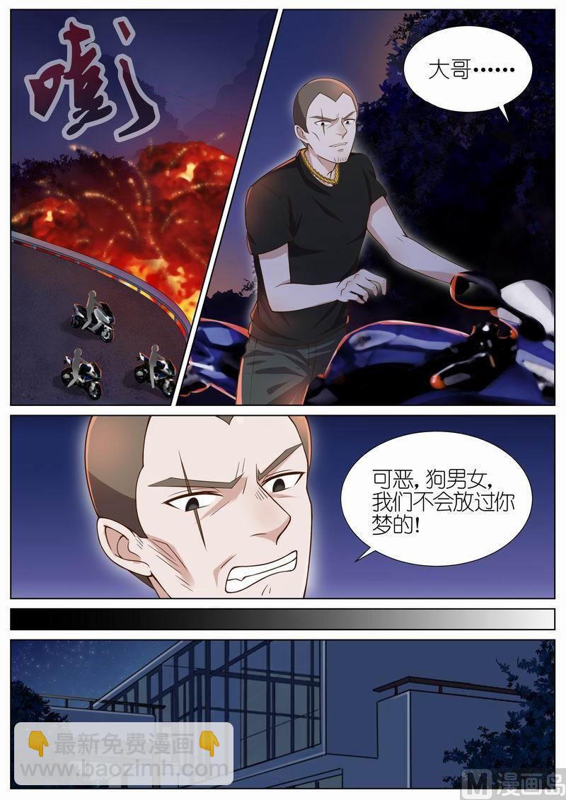 王牌校草 - 第031話 - 2