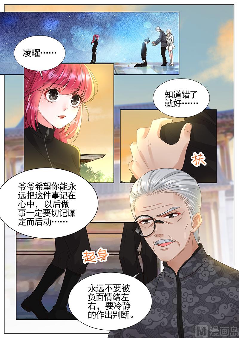 王牌校草 - 第297话 - 2