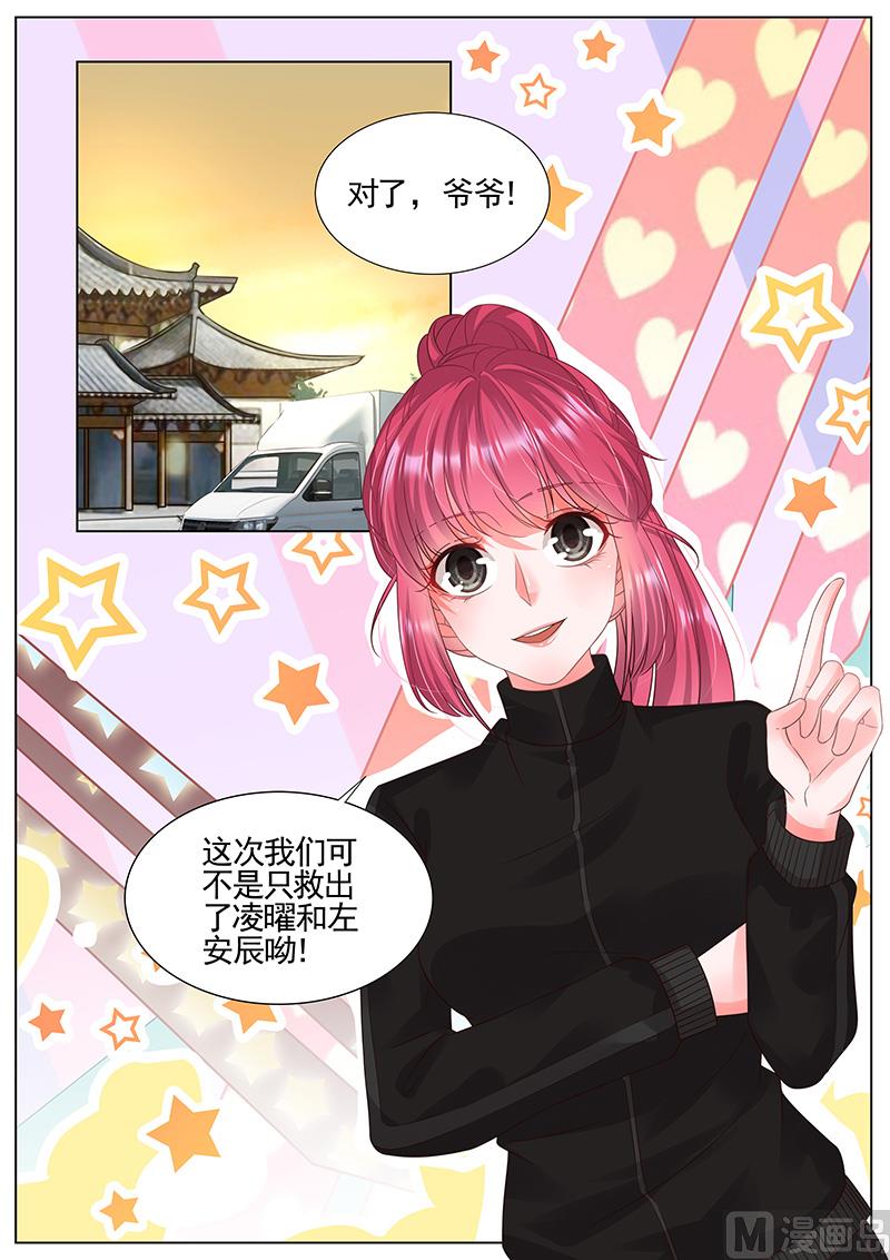 王牌校草 - 第297話 - 2