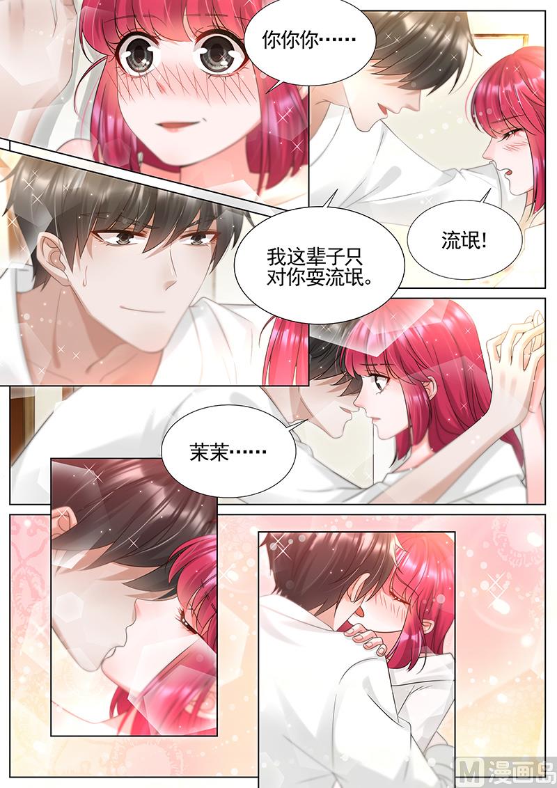 王牌校草 - 第299话 - 2