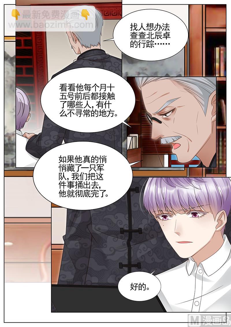 王牌校草 - 第301話 - 1