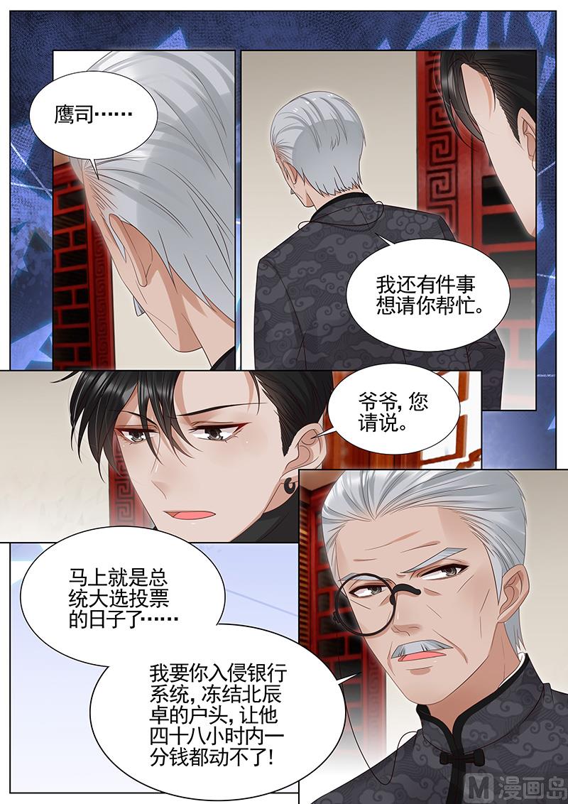 王牌校草 - 第301話 - 2