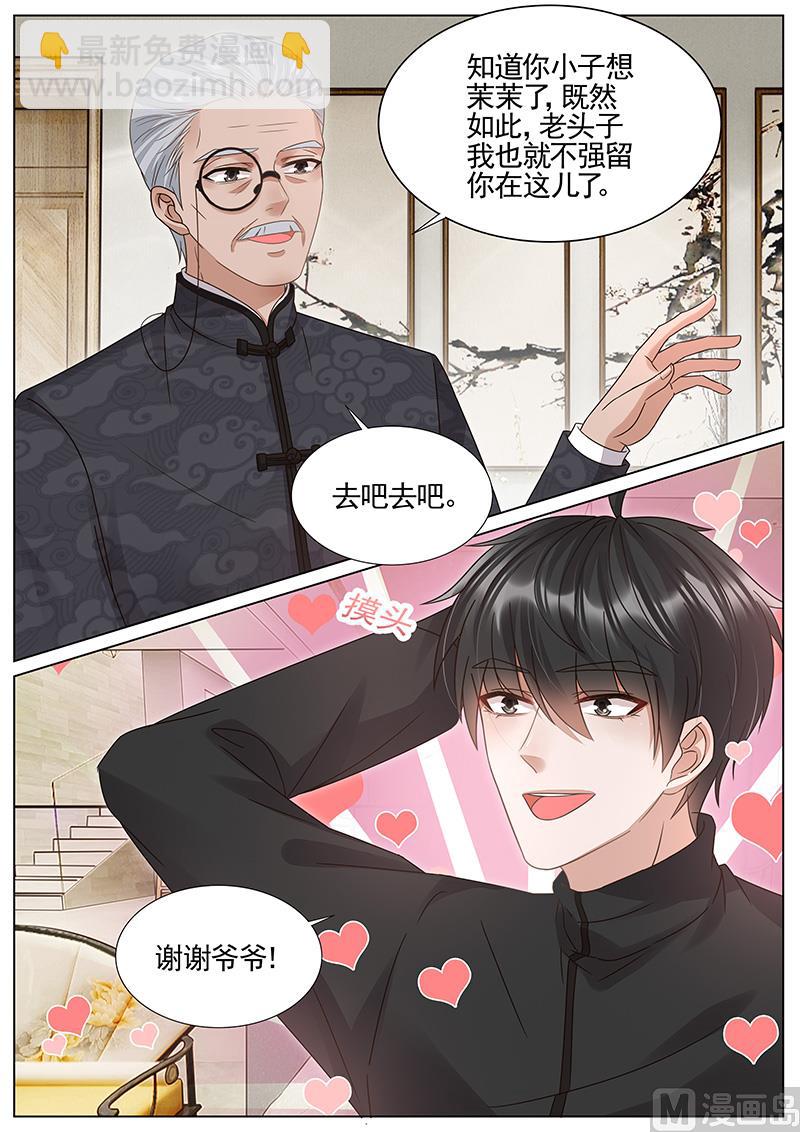 王牌校草 - 第307話 - 1