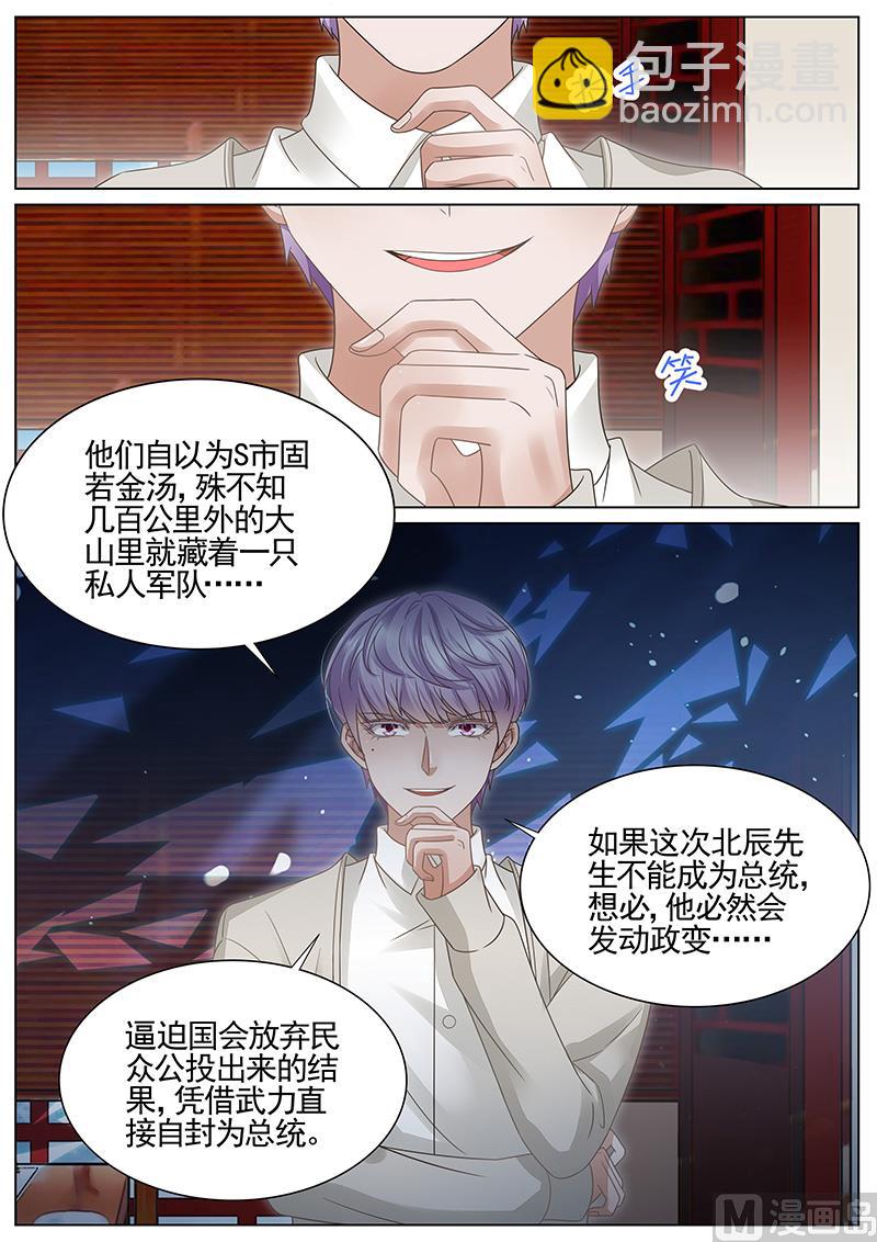 王牌校草 - 第310話 - 2