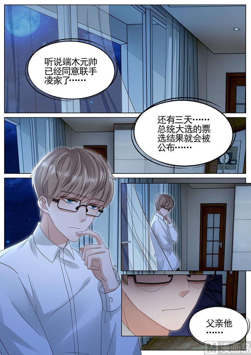 王牌校草 - 第311話 - 1