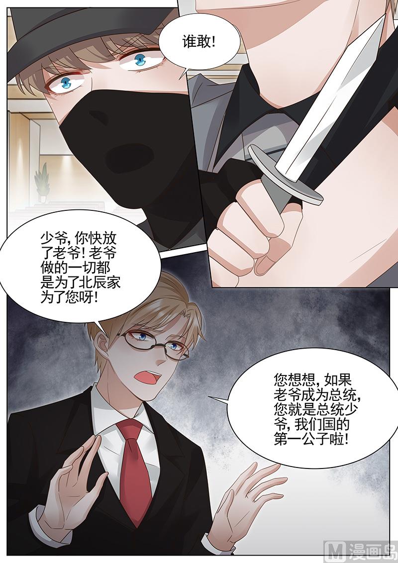 王牌校草 - 第317話 - 2