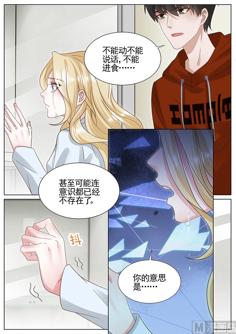 王牌校草 - 第323話 - 1