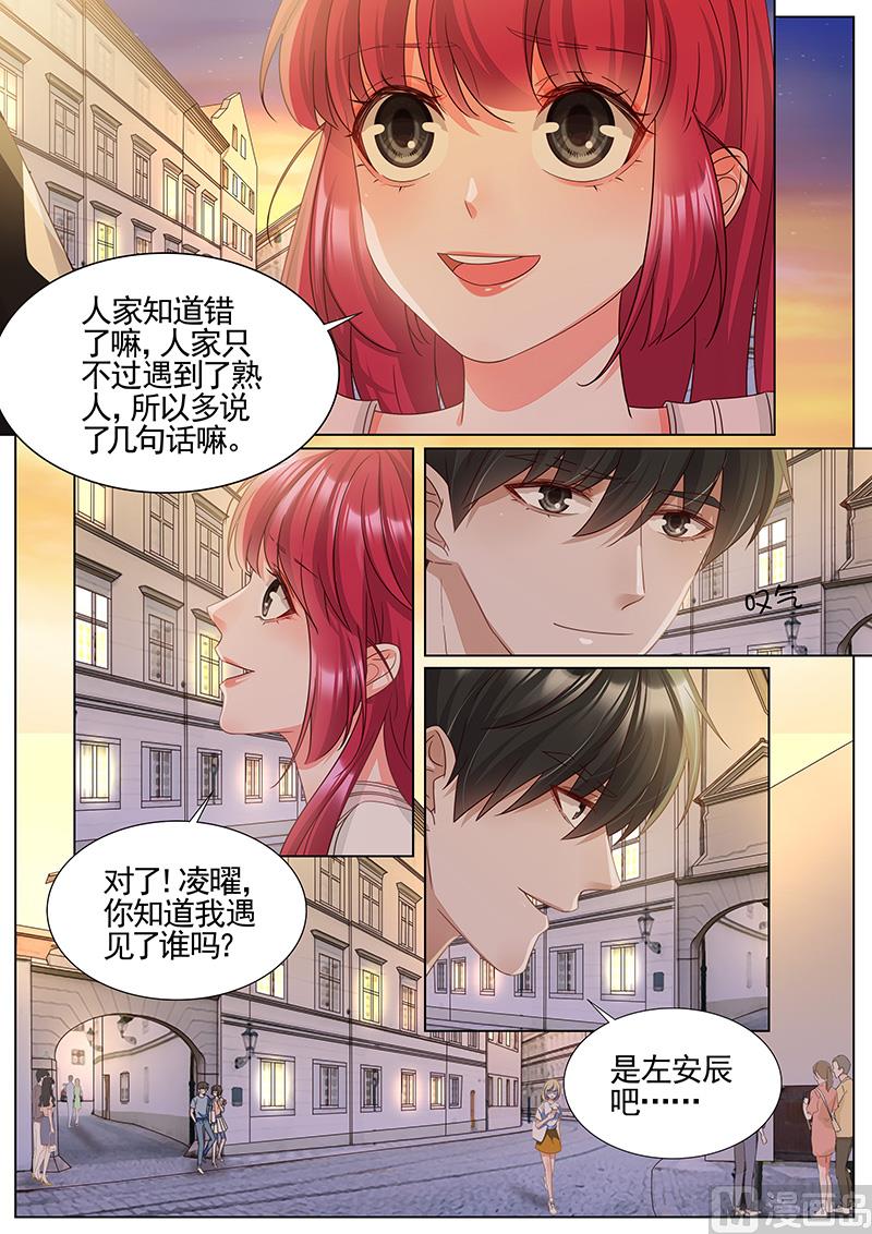 王牌校草 - 第338話 - 2