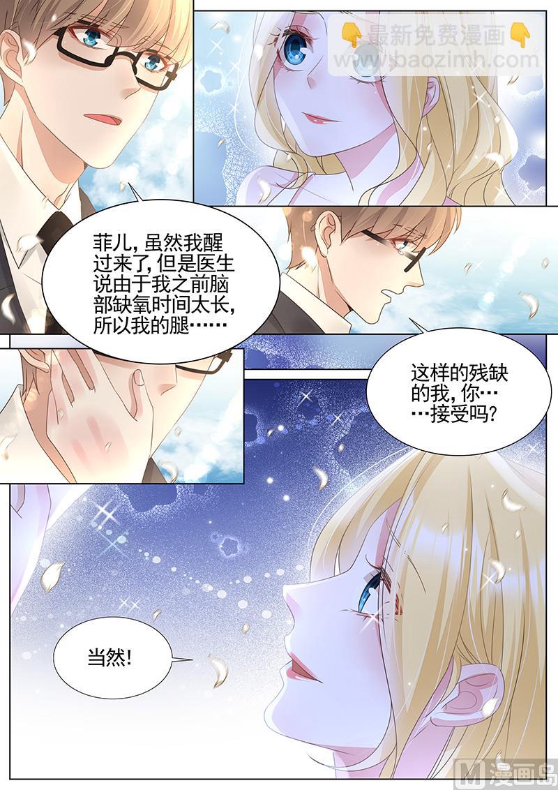 王牌校草 - 第344話 - 1