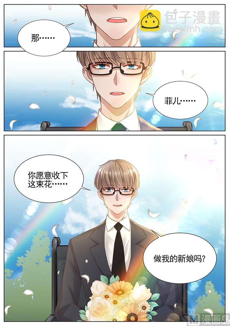 王牌校草 - 第344話 - 3