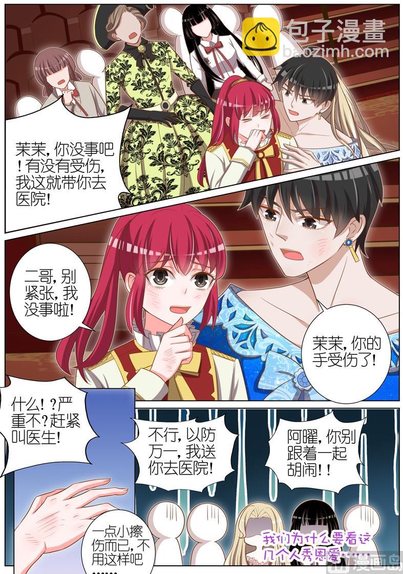 王牌校草 - 第043話 - 1