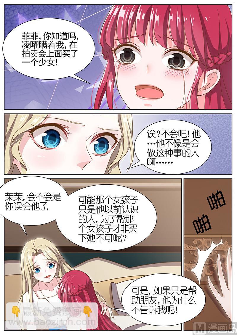 王牌校草 - 第056話 - 2