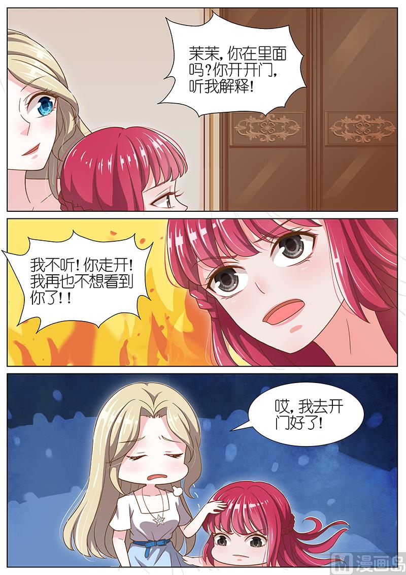 王牌校草 - 第056話 - 1