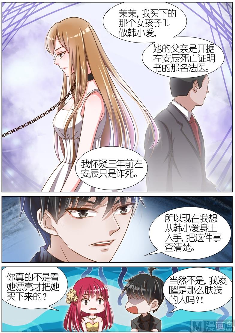 王牌校草 - 第057話 - 2