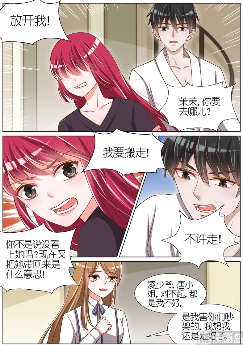 王牌校草 - 第059話 - 1