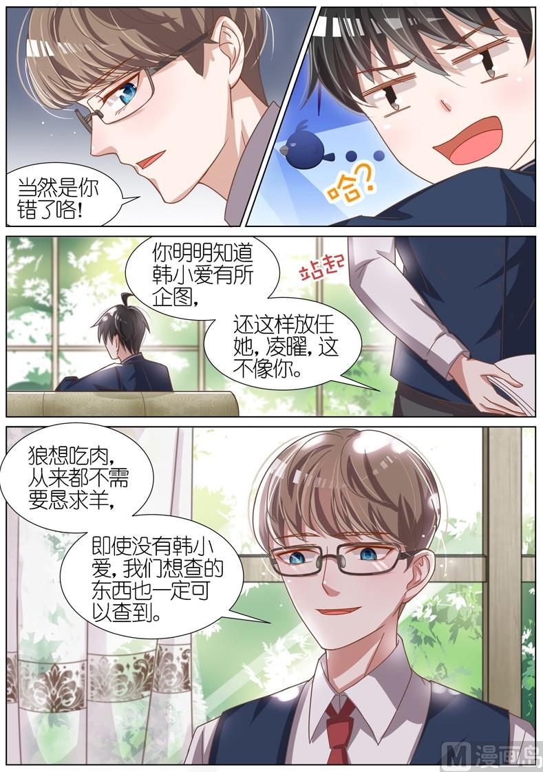 王牌校草 - 第063話 - 1