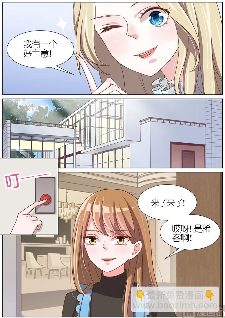 王牌校草 - 第067話 - 2