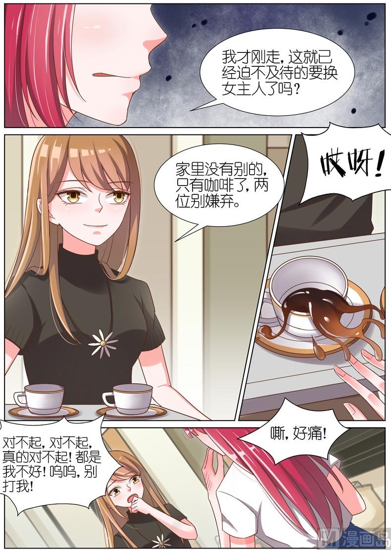 王牌校草 - 第067話 - 2