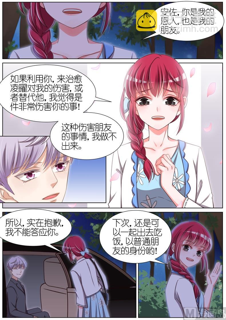 王牌校草 - 第069話 - 2