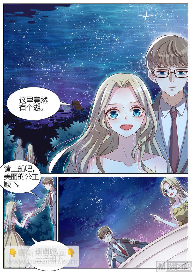 王牌校草 - 第076話 - 2