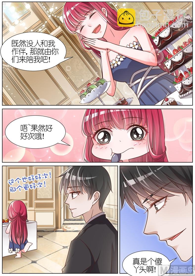 王牌校草 - 第077话 - 2