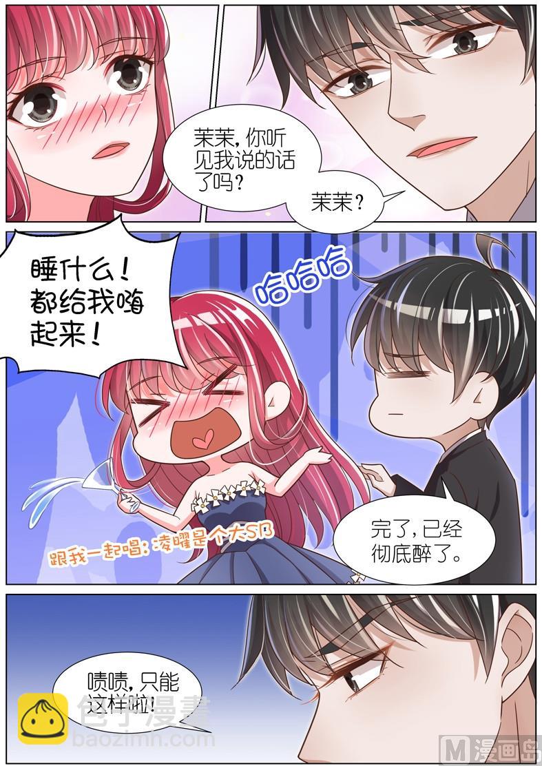 王牌校草 - 第077话 - 2